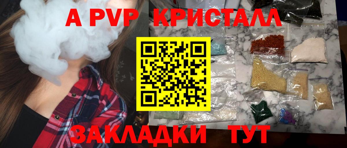 A-PVP  Alpha-PVP крисы CK  Вход с VPN  Альфа ПВП СК  Орск 