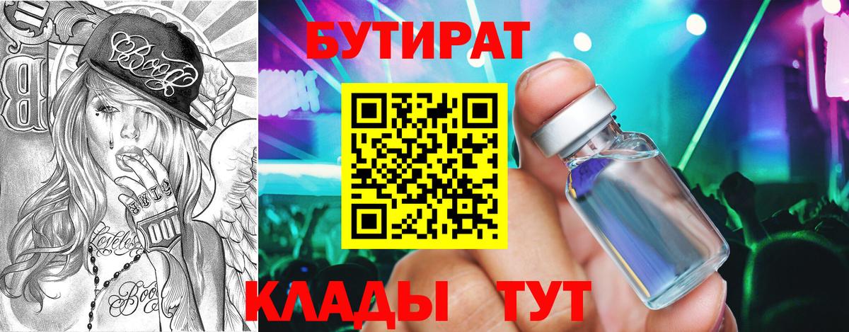 Орск  Бутират  Вход с VPN  Бутират бутик 