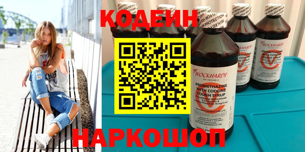 Орск  Кодеин Purple Drank  Вход с VPN 