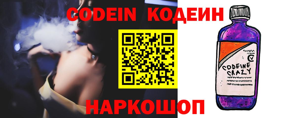 Кодеиновый сироп Lean напиток Lean (лин) Орск