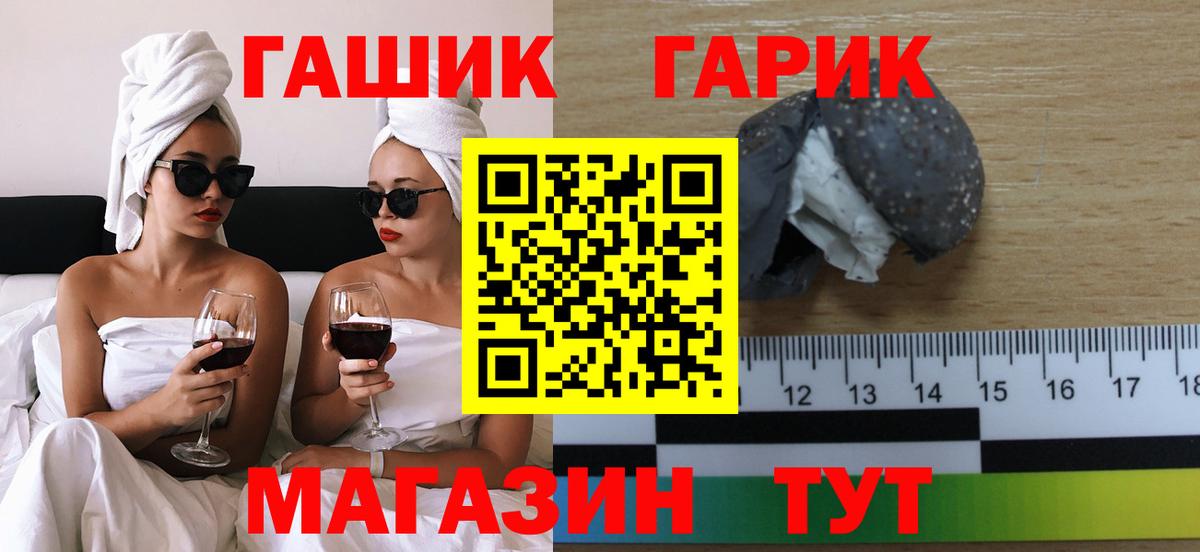 ГАШИШ гарик Орск