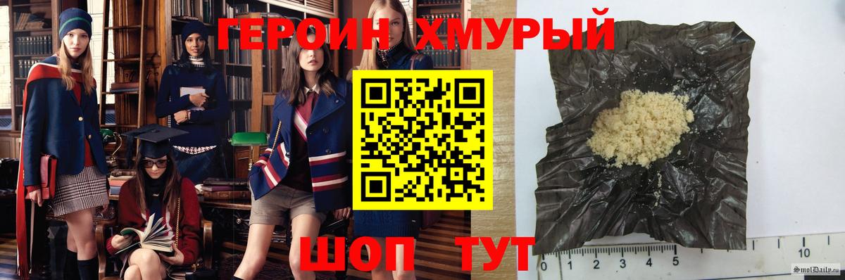 ГЕРОИН герыч Орск