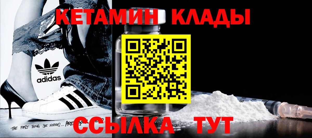 Орск  КЕТАМИН ketamine  Вход с VPN  Кетамин VHQ 