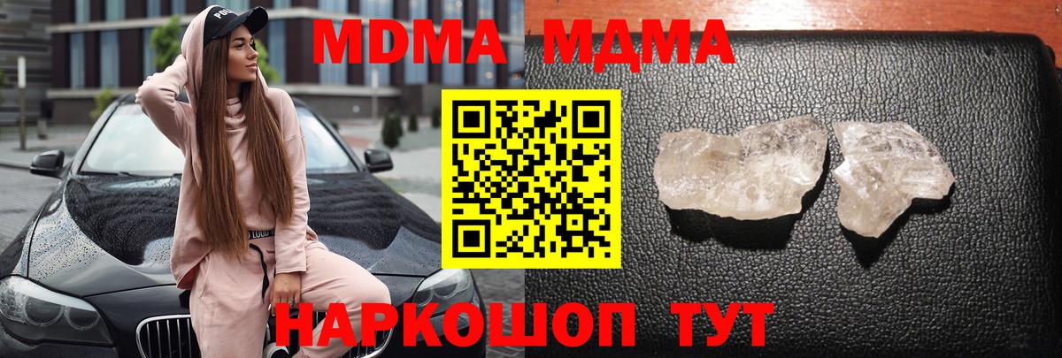 MDMA  Вход с VPN  Орск  МДМА Molly  MDMA Molly 