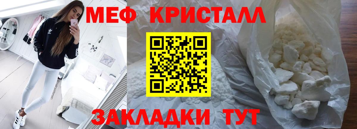 МЕФ кристаллы Орск