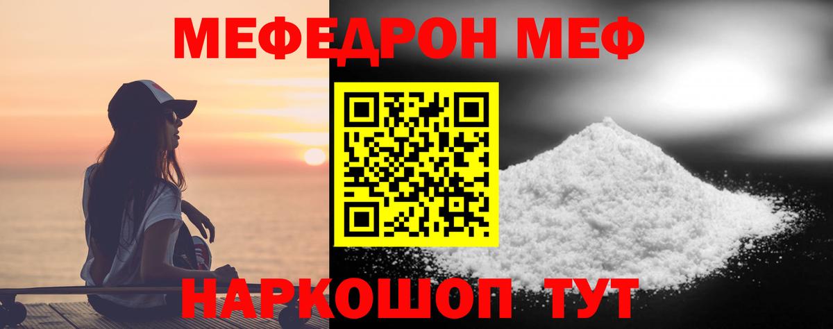 МЯУ-МЯУ  МЕФ  Орск  Мефедрон мяу мяу  наркотики  Вход с VPN 
