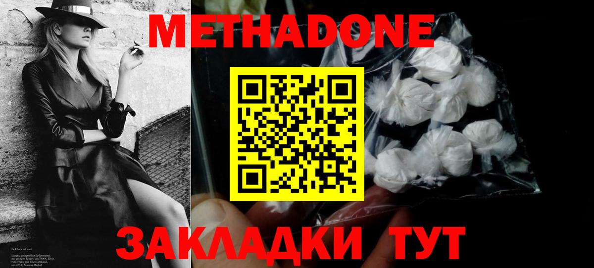 Метадон VHQ Орск