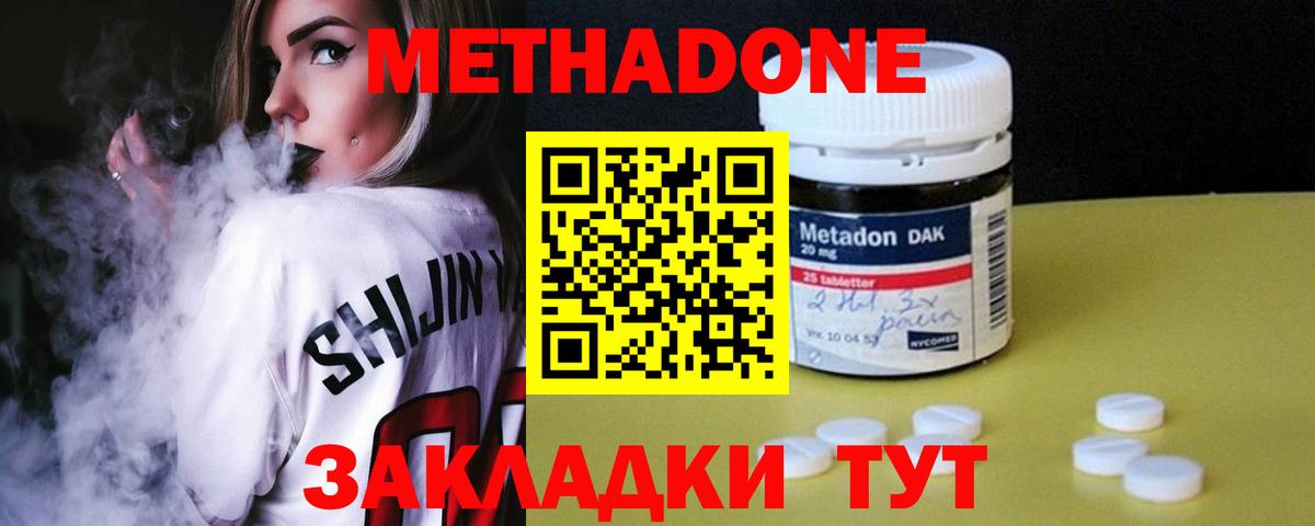 Метадон methadone  Метадон methadone    онион  Орск  darknet клад  Вход с VPN 