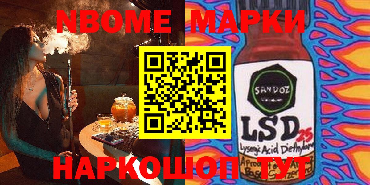 Марки N-bome 1500мкг Орск